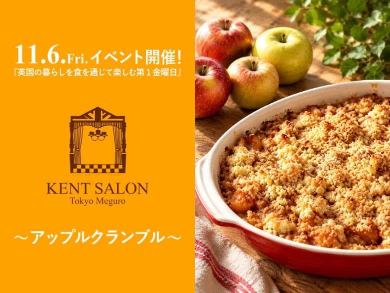 【ケントサロン東京】11月イベント開催のお知らせ