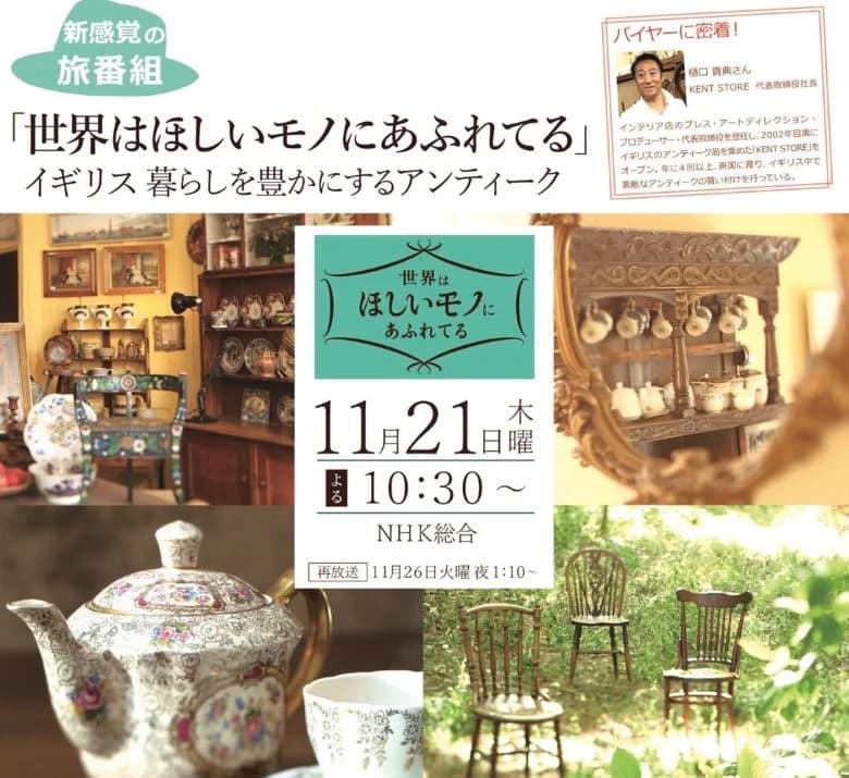 NHK総合「世界はほしいモノにあふれてる」に掲載されたケントストア