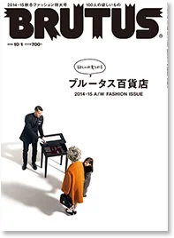Brutus No.786に掲載されたケントストア