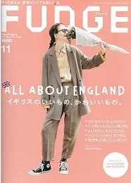 FUDGE 2021年11月号に掲載されたケントストア