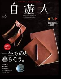 自遊人 8月号に掲載されたケントストア