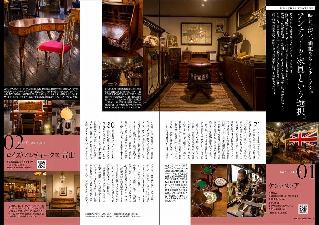 三井住友カード「LUXTAGE リュクステージ」2022年2月号に掲載されたケントストア