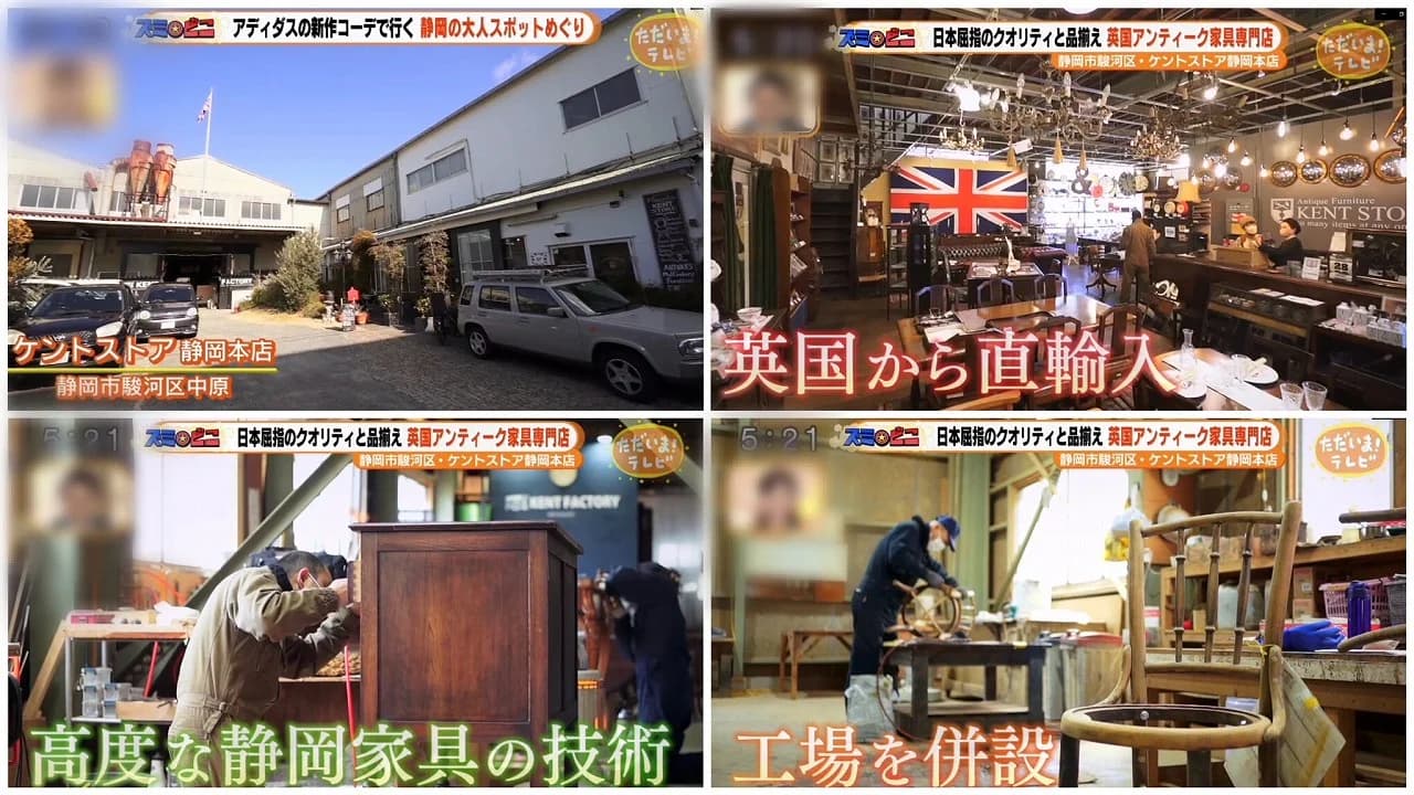 テレビ静岡「ただいま！テレビ」に掲載されたケントストア