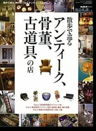 男の隠れ家10月号に掲載されたケントストア