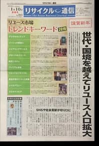 リサイクル通信 新春号に掲載されたケントストア