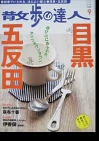 散歩の達人に掲載されたケントストア