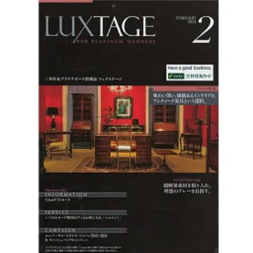 三井住友カード LUXTAGEリュクステージ」2022年2月号
