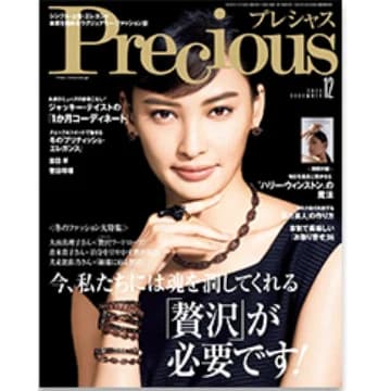 Precious 2020年12月号