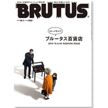 Brutus ブルータス