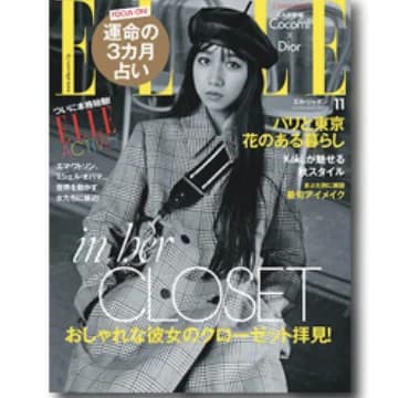 ELLE 2020年 11月号