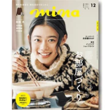 mina 2020年 12月号