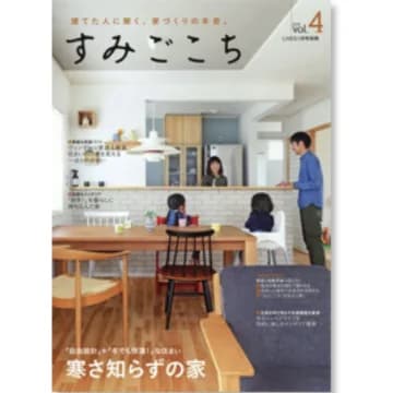 すみごこち