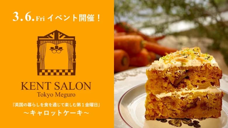 【ケントサロン東京】3月イベント開催のお知らせ