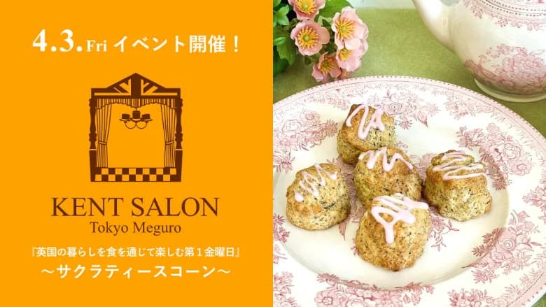 【ケントサロン東京】4月イベント開催のお知らせ