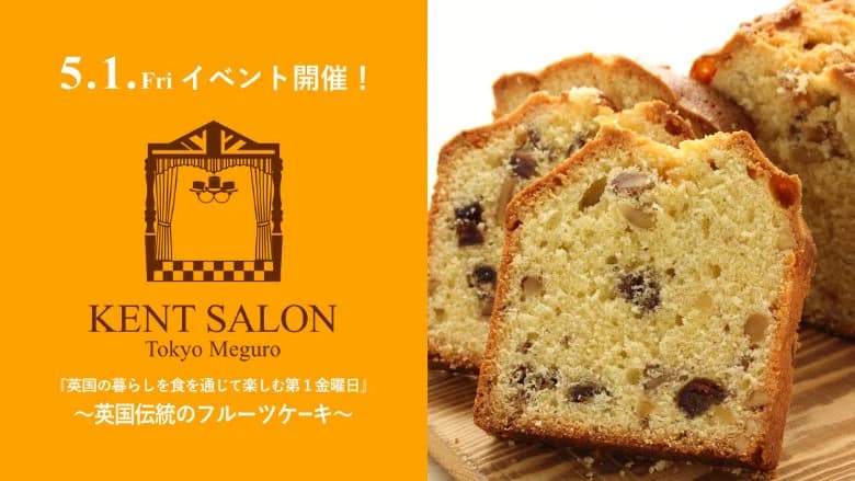 【ケントサロン東京】5月イベント開催のお知らせ