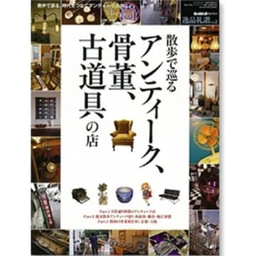 男の隠れ家10月号