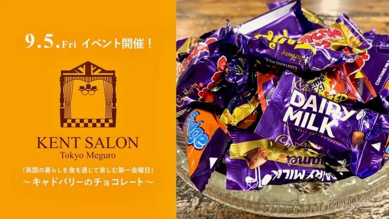 【ケントサロン東京】9月イベント開催のお知らせ