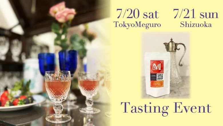 【7月20日・21日】テイスティングイベント開催