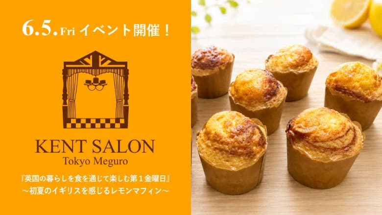 【ケントサロン東京】6月イベント開催のお知らせ