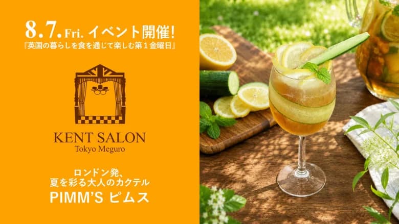 【ケントサロン東京】8月イベント開催のお知らせ