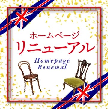 ホームページリニューアルのお知らせ