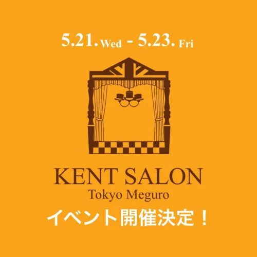 【ケントサロン東京】イベント開催のお知らせ