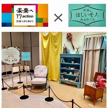 未来へ17アクション NHK・SDGsキャンペーン出展