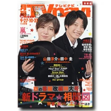 月刊TVnavi 11月号