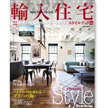 輸入住宅スタイルブック vol.15